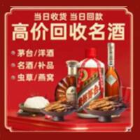 依兰县烟酒回收:名酒,冬虫夏草,老酒,茅台酒,酒瓶,洋酒,依兰县跃国烟酒经营部